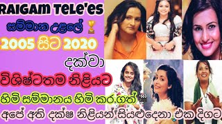 Raigam tele'es හි විශිෂ්ටතම නිළියන් එක දිගට