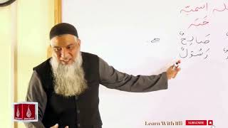 08B-Lecture (Lisan-ul-Quran-2022) Complex Noun Sentences جملہ اسمیہ(مرکب تام) | Learn With Iffi"