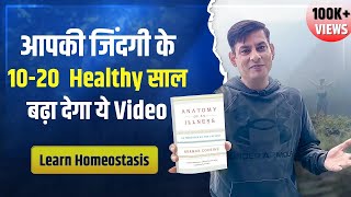 Stay Healthy, Save Your Money & Kill Diseases | Anatomy of An Illness | Book Summary by Anurag Rishi