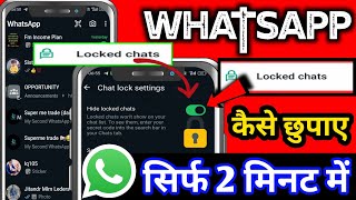 Whatsapp me chat Lock kaise kare | whatsapp me chat hide kaise kare | WhatsApp chat lock