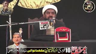 Allama Aman Raza 10 Feb 2024 Makhnwali