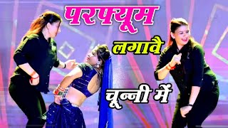 chunni mein chunni mein~चुन्नी में चुन्नी में परफ्यूम लगावे चुन्नी में~New Bhojpuri Song 2023 #video