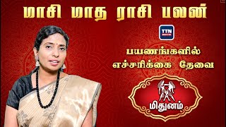 மிதுனம்|mithuna|தை மாத ராசி பலன் 2024|thai Madha Rasi Palan 2024|gnanaratham astrologer