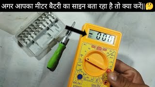 Digital Meter Agar Battery Ka Sign Bata Raha Ho To Kya Karen|| 🤔