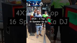 4X15 Full DJ Price #djbox #kolkatadjmarket #djsetupprice #djmarketkolkata #kolkatachandnimarket