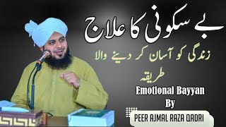 Be Sakooni Ka Elaaj | بے سکونی کا علاج | peer ajmal Raza qadri | Emotional Bayyan | اجمل رضا قادری