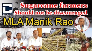 Sugarcane farmers should not be discouraged MLA Manik Rao | Press Meet | Capture tv