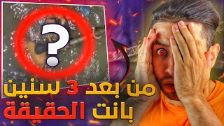 معنا حقيقي تع  الروح  عزيزة عند لله بانت لحقيقة📛من بعد  ثلات سنوات