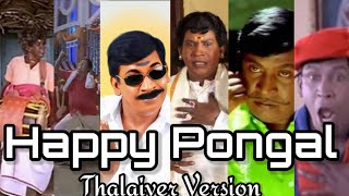 Happy Pongal whatsapp status |Vadivelu Version|| Tamil whatsapp status