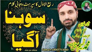 Sohna A Giya | Rabiol awal new Kalam | By Nasim Safi | Allah yar Official | Rmfg Official