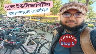 বাংলাদেশী স্টুডেন্টদের সুইডেন লাইফ। লুন্ড ইউনিভার্সিটি ক্যাম্পাস ট্যুর।  Lund University Campus tour