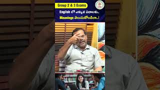 Englishలో ఎక్కువ ప‌దాలకు.. Meanings తెలుసుకోండిలా..! | Group Exams | TSPSC | APPSC| #sakshieducation