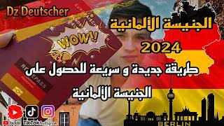 جديد قانون الحصول على الجنسية الألمانية 2024