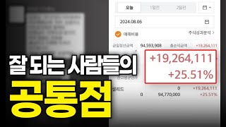 잘되는 사람들의 공통점