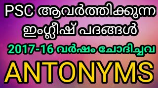 Most Important Antonyms For Kerala PSC Malayalam Class | Part 1