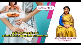 மாதவிடாய் தள்ளிப்போக இதுதான் காரணமா..? | Irregular Periods