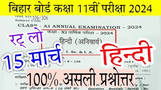 Bihar Board Class 11th Final Exam 2024 Hindi Viral Question | bseb 11th warshik exam 2024 question