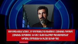 Սերժ Թանկյանը կոչ է անում պատժամիջոց կիրառել Ադրբեջանի և Իլհամ Ալիևի դեմ։