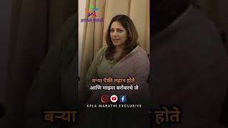 अभिनेत्री Madhura Velankar बरोबर दिलखुलास गप्पा | Watch Full Video on  @aplamarathi #madhuravelankar