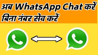 How to || WhatsApp chat with unsaved number || WhatsApp per message Karen Bina number save Karen ||