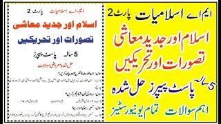 MA Islamic Study Islam or jadeed mashi taswart or tahreeq Past Papers Solved All Universities Last 5