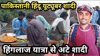 Hinglaj MataYatra se Ate Shadi ||   My Last Vlog 🥺🥺 || Hari Ram vlogs