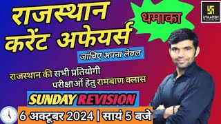 rajasthan current affairs today | 6 October 2024 | current affairs 2024 | Narendra sir | utkarsh