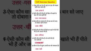 IAS Interview Question UPSC Interview Question #UPSC#GK#SSC#IAS#Interview#UPSC Interview #IPS