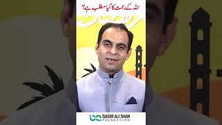 Allah Ki Rahmat ka Kya Matlib Hain By Qasim Ali Shah