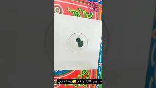 حبة واحدة على كوب ماء للتنحيف الفوري وتخسيس البطن في 3 أيام مهما كانت الكرش كبيرة جدا ومدلدله#Shorts