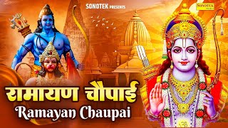 रामायण चौपाई मंगलभवन अमंगलहारी, Mangal Bhawan Amangalhari, Ramayan Chaupai, Kuamr Vishu, Ram Ji Song