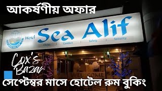 Hotel Sea Alif Cox's Bazar - Cox's Bazar Hotel  Resort and restaurant Review