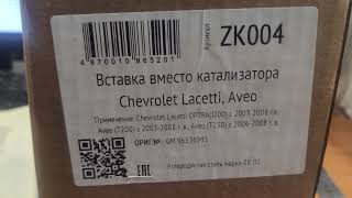 Вставка вместо катализатора Chevrolet Lacetti, Aveo