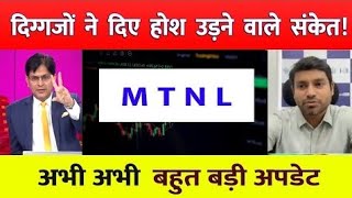 MTNL share latest news,Buy or not ? Mtnl share news today@StockNewsVeeraj