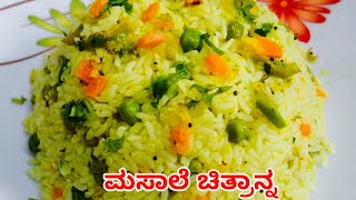 ಯುಗಾದಿ ಹಬ್ಬದ ಸ್ಪೆಷಲ್ ಮಸಾಲೆ ಚಿತ್ರಾನ್ನ | spicy and tasty Masala chitranna |masala lemon rice