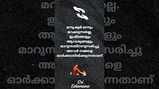 🇮🇳 🪷 ശുഭരാത്രി 🧡 സുഖനിദ്ര 💤 💕🦜 @sriedamana @rhythmoflove4422 #malayalam #trending #viralshort #quote