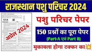 Pashu paricharak online class 2024 । Pashu paricharak model paper । Pashu paricharak online class