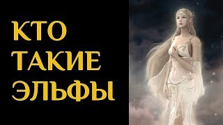 Эльфы, демоны и боги. История и Веды 4.