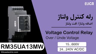 RM35UA13MW - بررسی رله کنترل ولتاژ اشنایدر الکتریک رنج 15 تا 600 ولت