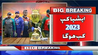 Asia Cup 2023 || Asia Cup 2023 Schedule, Date And Venue