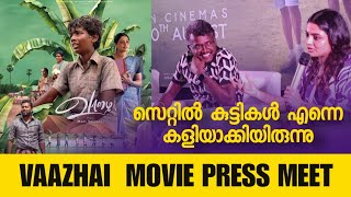 Vaazhai Press Meet | Vaazhai Tamil Movie Press Meet | Vaazhai Kerala Press Meet | Vaazhai Tamil