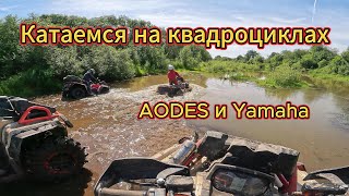 Катаемся на квадроциклах Aodes Mud Pro 1000 и Yamaha Grizzly