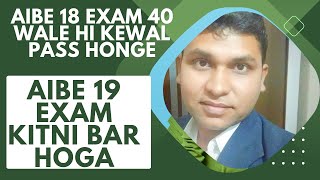 AIBE 18 EXAM 40 NUMBER WALE PASS HONGE KEWAL #AIBE 19 EXAM SAAL ME KITNI BAAR HOGA