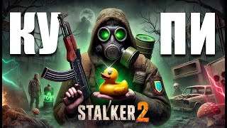 РОСІЯНИ БОМБЛЯТЬ ЗІ STALKER 2 | СТАЛКЕР 2 ПОТУЖНИЙ ОГЛЯД