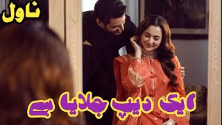 Latest Novel in Urdu/ Hindi |After Marriage❤️| Cousin Marriage | Complete Audio Novel|Romantic