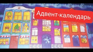 🌲АДВЕНТ КАЛЕНДАРЬ БУМАЖНЫХ 🎅  СЮРПРИЗОВ 1 часть распаковка