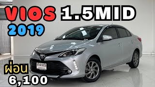 ราคาเร้า ๆ ผ่อน 6,100 Vios 1.5MID 2019 | 359,000 สนใจโทร.081-656-3625 เต้ #vios #toyota #เพชรยนต์