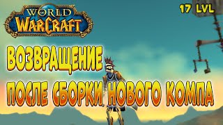 WOW TURTLE - ХАРДКОР без смертей! - Воин 18-60 lvl