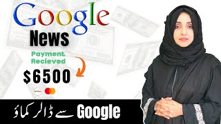 Earn $ 250 Per Day FROM GOOGLE NEWS | How to earn money from google | Earn Money Online