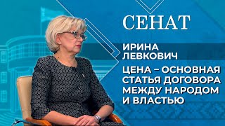 Как власти регулируют цены? О системе мониторинга и её эффективности рассказала Ирина Левкович